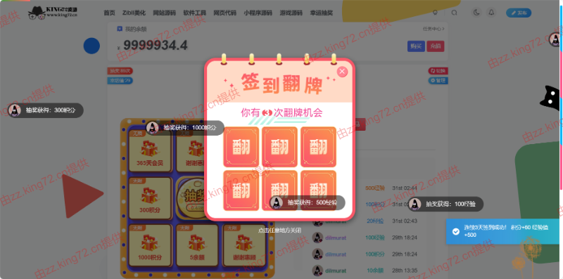 图片[3] - KING72整站源码1.0版本（持续更新） - 猴哥资源采集站