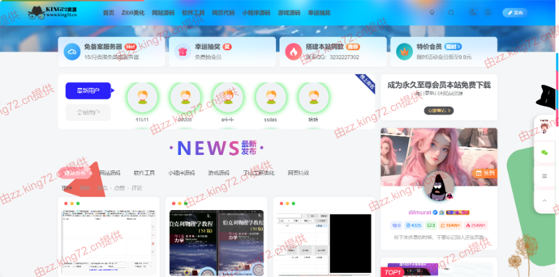 图片[6] - KING72整站源码1.0版本（持续更新） - 猴哥资源采集站