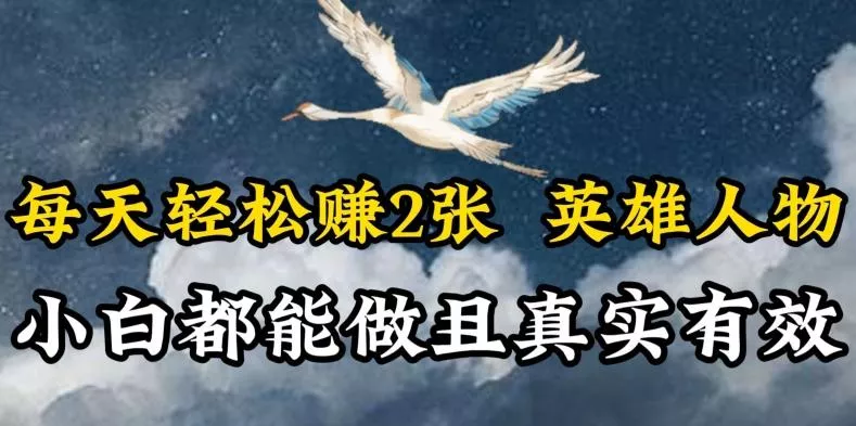 人物传记解说，每天轻松2张，操作简单两天见到收益【揭秘】-创享联盟-猴哥资源发布站
