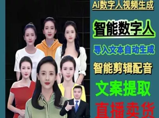 伍老师Ai数字人快速剪辑制作以及变现视频课-创享联盟-猴哥资源发布站