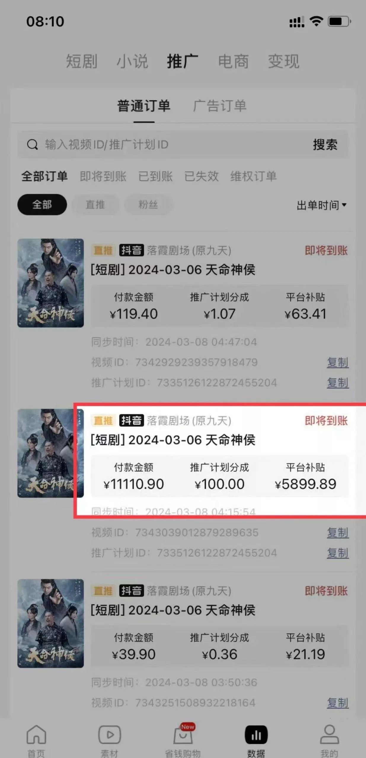(9375期)短剧2.0最新升级玩法，小白也能快速入门，无脑搬运日入200+