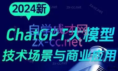 大鹏·ChatGPT大模型，技术场景与商业应用(2024)-创享联盟-猴哥资源发布站