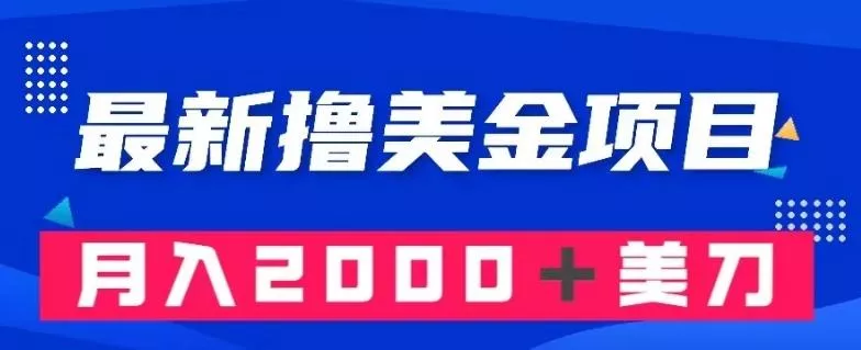 最新撸美金项目：搬运国内小说爽文，只需复制粘贴，月入2000＋美金【揭秘】-创享联盟-猴哥资源发布站