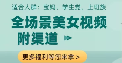 全场景美女视频制作,附渠道,当天变现【揭秘】-创享联盟-猴哥资源发布站