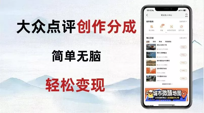 大众点评新玩法！零成本！新手也能每日轻松入袋300+！【揭秘】-创享联盟-猴哥资源发布站