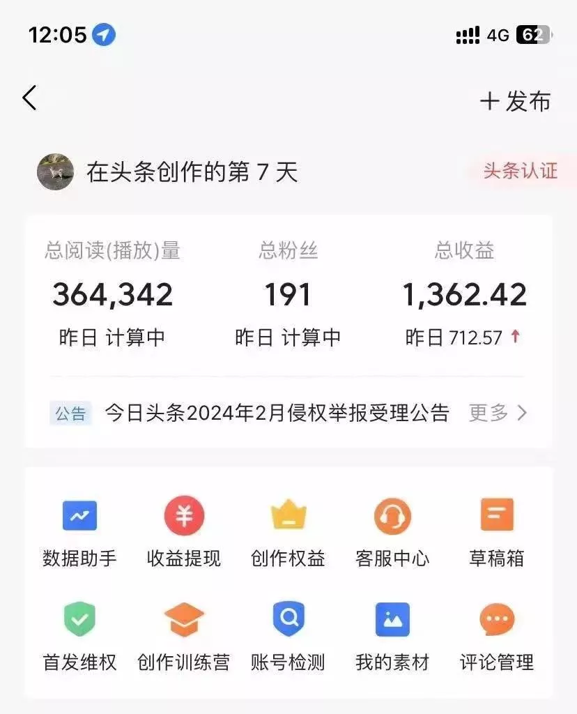 (9967期)利用AI工具无脑复制粘贴撸头条收益 每天2小时 稳定月入5000+互联网入门...