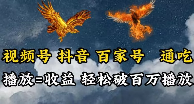 视频号，百家号，抖音流量通吃，抗战时期的英雄人物传记介绍，每天轻松两三张【揭秘】-创享联盟-猴哥资源发布站
