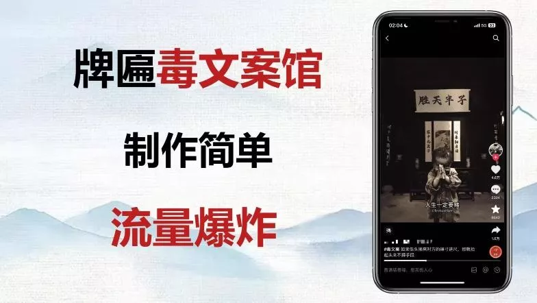 牌匾毒文案馆终极玩法，制作简单原创度高，多种变现方式！-创享联盟-猴哥资源发布站