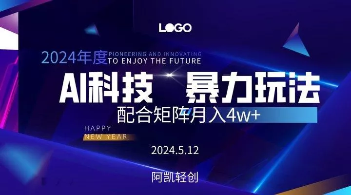2024AI暴力写头条，小白轻松上手 配合矩阵月入3w不是问题-创享联盟-猴哥资源发布站