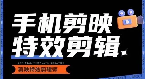 0基础学汽车丝滑炫酷摄影教学，手机剪映特效剪辑-创享联盟-猴哥资源发布站
