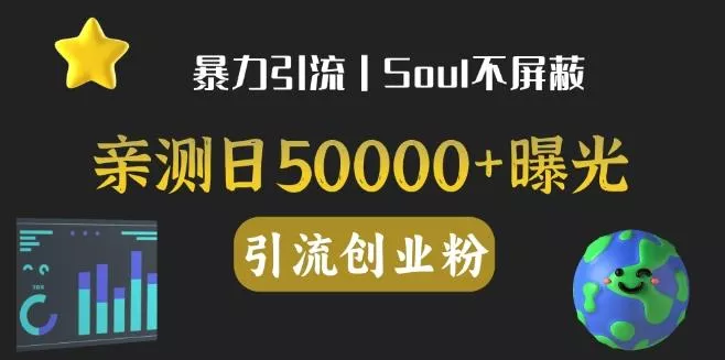 亲测日引500+创业粉丨有手就行的全行业暴力引流创业粉-创享联盟-猴哥资源发布站
