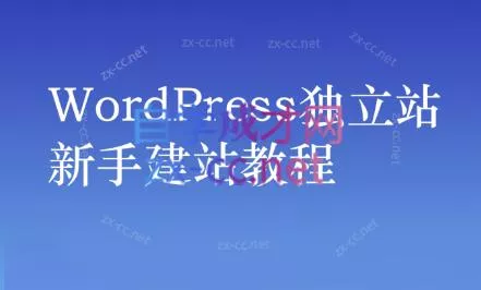 谷歌大叔·零基础+低成本+SEO友好-创享联盟-猴哥资源发布站
