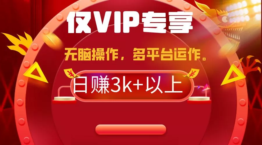 (9377期)2024年最新一键多平台带货，这么简单无脑的操作日入3k+你玩过吗？几分钟...-创享联盟-猴哥资源发布站