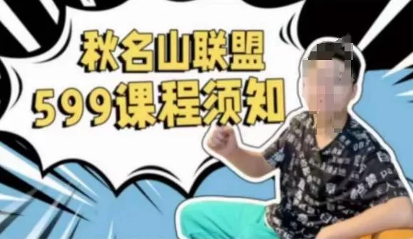 秋名山随心推叠投课，零基础学员，可以学会底层逻辑少走弯路-创享联盟-猴哥资源发布站