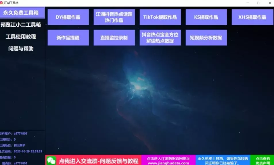 TIKTOK,抖音,快手,小红书视频批量下载工具加教程-创享联盟-猴哥资源发布站