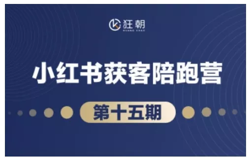 抖音小红书视频号短视频带货与直播变现(11-16期),打造爆款内容，实现高效变现(更新)-创享联盟-猴哥资源发布站