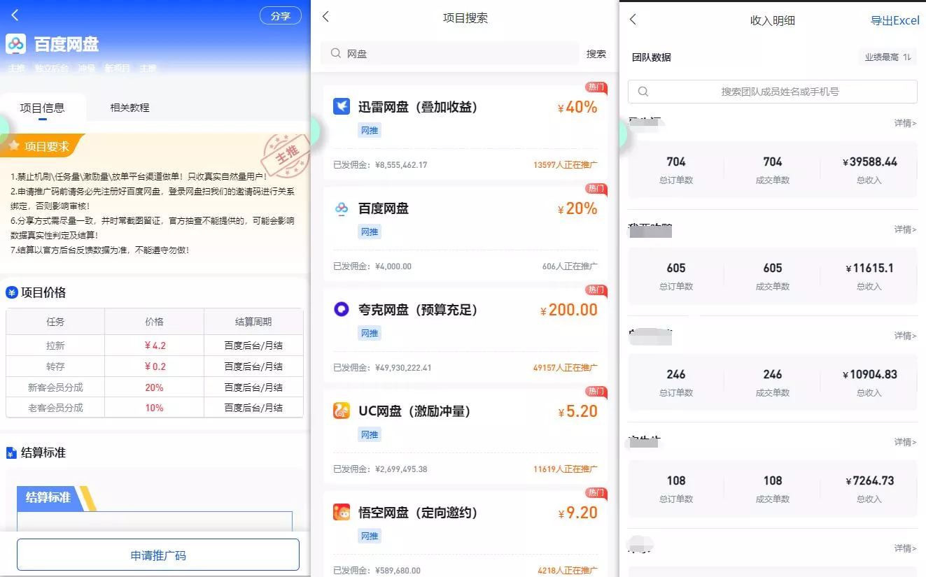 (9535期)百度网盘分佣完整攻略！人人皆在用，别人转存你就有收益~