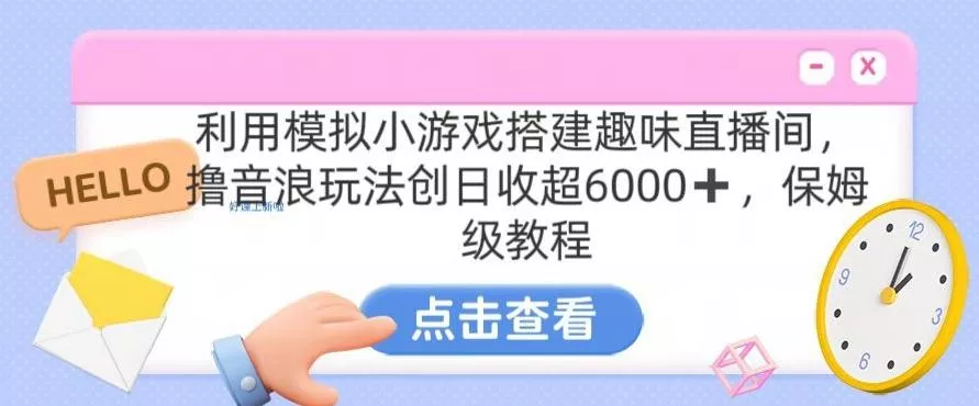 靠汤姆猫挂机小游戏日入3000+，全程指导，保姆式教程【揭秘】-创享联盟-猴哥资源发布站