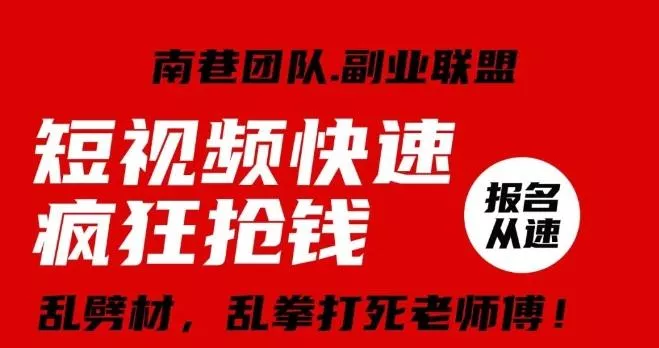 视频号快速疯狂抢钱，可批量矩阵，可工作室放大操作，单号每日利润3-4位数-创享联盟-猴哥资源发布站