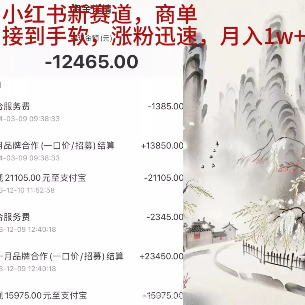 (9476期)小红书新赛道，商单接到手软，涨粉迅速，月入1w+-创享联盟-猴哥资源发布站