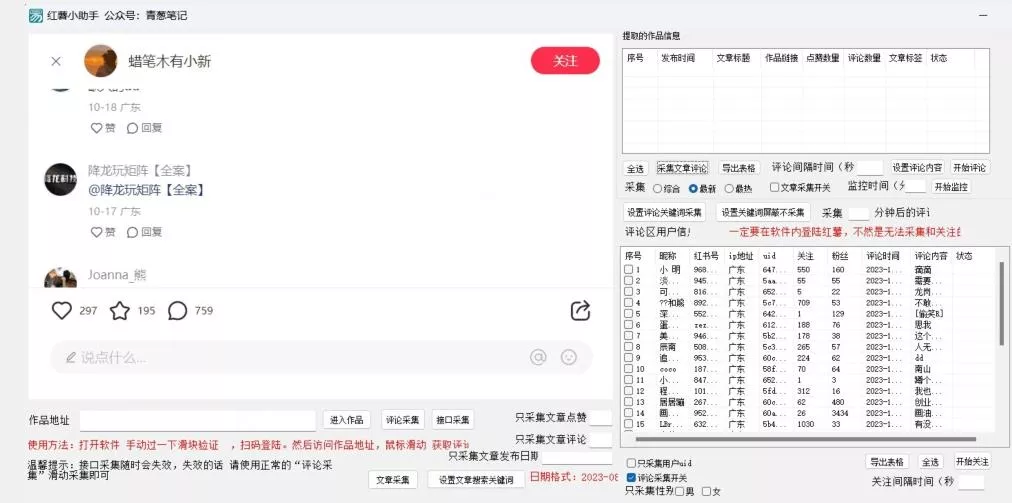 小红薯评论区精准采集，10月27最新更新版本-创享联盟-猴哥资源发布站