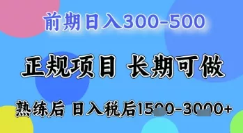 五一节高收益项目,前期做一天收益300-500左右,熟练后日入收益1.5k【揭秘】-创享联盟-猴哥资源发布站