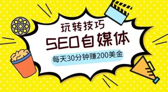 三大国际自媒体网站玩转技巧,每天工作半小时,赚取200美金(网址+教程)【揭秘】-创享联盟-猴哥资源发布站