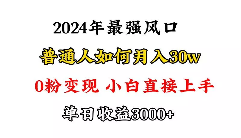 (9630期)小游戏直播最强风口，小游戏直播月入30w，0粉变现，最适合小白做的项目-创享联盟-猴哥资源发布站