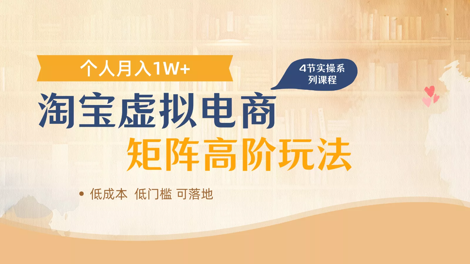 淘宝虚拟电商进阶玩法,多店矩阵倍增收益,单人月入1W+-创享联盟-猴哥资源发布站