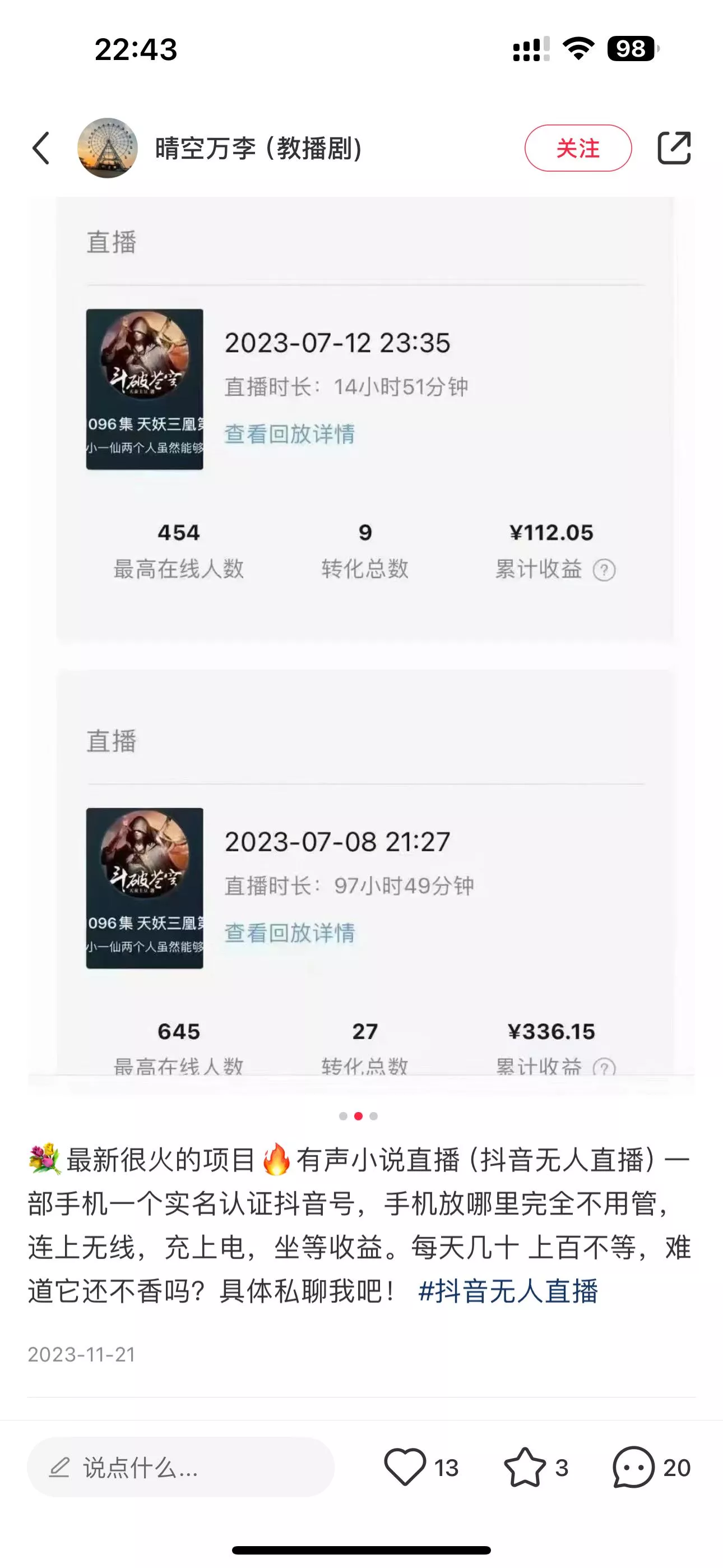 (9343期)24最新抖音无人直播小说直播项目，实测单日变现2000＋，不用出镜，在家...
