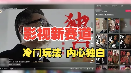 最新影视解说玩法，人物独白，30天涨粉24万+，全流程拆解【揭秘】-创享联盟-猴哥资源发布站
