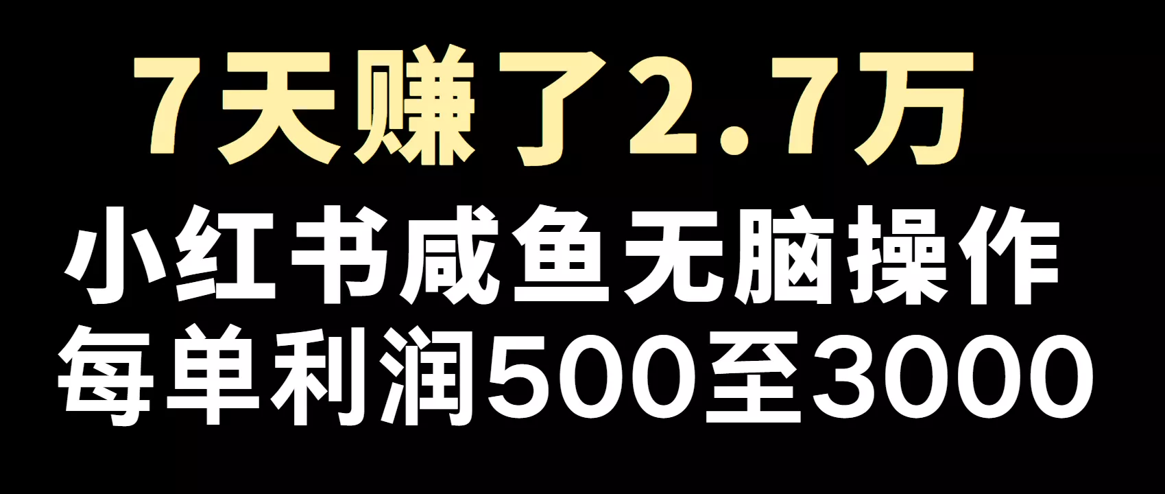 全网首发，7天赚了2.6万，2025利润超级高！-创享联盟-猴哥资源发布站