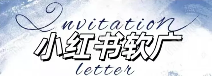 全新小红书软广项目，不死号不掉蒲公英等级，1个月保底收益2400-创享联盟-猴哥资源发布站