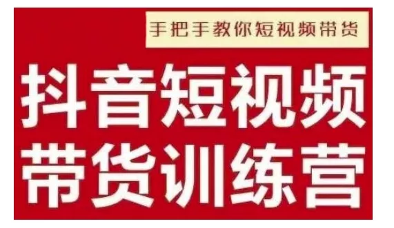 抖音短视频男装原创带货，实现从0到1的突破，打造属于自己的爆款账号-创享联盟-猴哥资源发布站