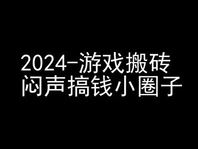 2024游戏搬砖项目，快手磁力聚星撸收益，闷声搞钱小圈子-创享联盟-猴哥资源发布站