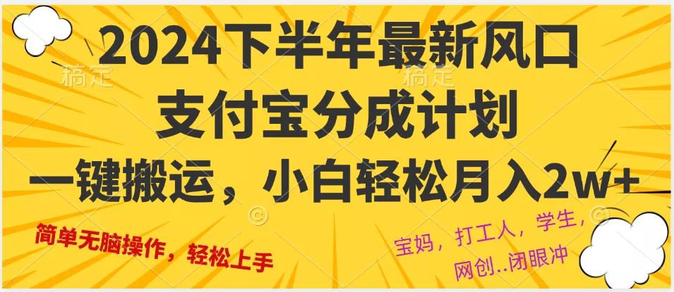 2024年下半年最新风口，一键搬运，小白轻松月入2W+-创享联盟-猴哥资源发布站