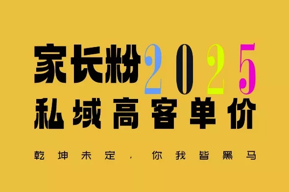 平均一单收益多张，家里有孩子的中产们，追着你掏这个钱，名利双收【揭秘】-创享联盟-猴哥资源发布站