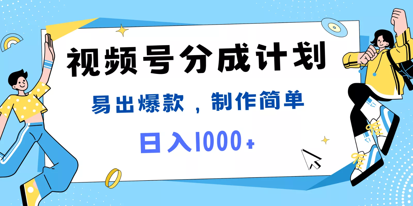 视频号热点事件混剪，易出爆款，制作简单，日入1000+-创享联盟-猴哥资源发布站