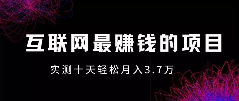 年前风口最大化，长久可以做！-创享联盟-猴哥资源发布站