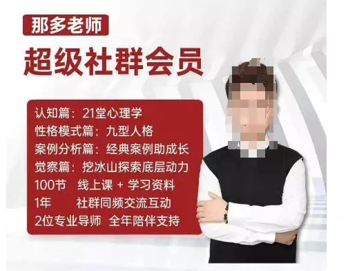 那多老师超级社群会员：开启自我探索之路，提升内在力量-创享联盟-猴哥资源发布站
