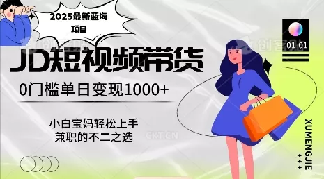 2025最新蓝海项目，0门槛日入1k，小白宝妈轻松上手【仅揭秘】-创享联盟-猴哥资源发布站