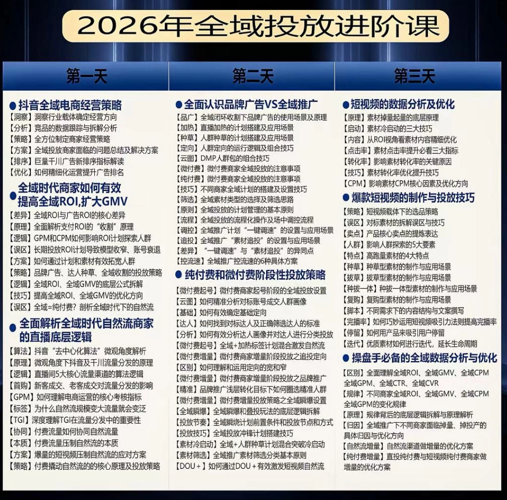 千川扫地僧2026抖音全域投放进阶课，少走弯路·快速起量·掌控增长，6月12-14号杭州线下课(更新) - 猴哥资源采集站